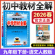 2026春中學(xué)教材全解九下九上全解九年級上冊語(yǔ)文數學(xué)英語(yǔ)物理化學(xué)道法歷史教材全解九年級下上初三9年級教輔全套同步訓練薛金星人教版 26春--九年級下冊語(yǔ)文（人教版）