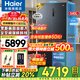 海爾（Haier）【25年旗艦新品】冰箱540升薄零嵌入十字四開(kāi)門(mén)全空間保鮮一級能效變頻風(fēng)冷無(wú)霜國家補貼20% 零距離自由嵌入+全空間保鮮+EPP凈系統
