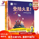 向太空進發(fā) 星球探測系列（全3冊）登錄火星+飛奔去月球+下一站小行星