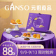 元祖（GANSO）月餅禮盒 花好月圓750g 蘇式臺式流心奶黃 中秋高端禮品 送禮佳品