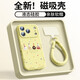 與樂(lè )（yule）MagSafe磁吸適用iPhone17ProMax液態(tài)硅膠手機殼蘋(píng)果17保護套相機Air按鍵一體全包防摔掛繩情侶款軟 磁吸【奶黃色+掛繩】 iPhone17ProMax