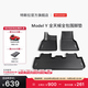 特斯拉（Tesla）官方 Model Y專(zhuān)車(chē)專(zhuān)用原廠(chǎng)定制 配件防護套餐套裝 全天候全包圍腳墊