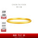 周大福簡(jiǎn)約素圈黃金手鐲女(工費560)58mm 約15.33g EOF1419