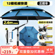 漁之源釣魚(yú)傘2025新款加厚黑膠防轉機械臂戶(hù)外露營(yíng)大釣傘遮陽(yáng)防暴雨釣傘 2.4米 【獲獎專(zhuān)利手杖 32檔精準速調】挪威藍