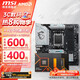 微星B650/B850主板 搭 AMD 銳龍 R5 7500F R5 9600X R7 9700X 7800X3D 9800X3D CPU主板套裝 板U套裝 B650M GAMING PLUS WIF