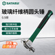 世達（SATA）92301玻璃纖維柄圓頭錘0.5磅