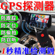 汽車(chē)定位查找反監聽(tīng)防苆聽(tīng)無(wú)線(xiàn)跟蹤信號檢測設備GPS掃描探測儀器 專(zhuān)業(yè)查找【Gps定位+攝像頭+防苆聽(tīng)】