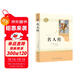 名人傳 人教版名著(zhù)閱讀課程化叢書(shū) 初中語(yǔ)文教科書(shū)配套書(shū)目 八年級下冊
