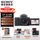 索尼（SONY）ZV-E10L 微單數碼相機 4K視頻 vlog 直播相機 zv-e10 創(chuàng  )意濾鏡 E10K套機 黑【6G卡+包+電池+座充+腕帶】 官方標配【出廠(chǎng)配置無(wú)內存】下拉詳情可見(jiàn)套餐介紹