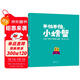 不怕不怕，小螃蟹   國際繪本大師克里斯·霍頓作品  3-6歲（啟發(fā)出品）六一兒童節禮物女孩男孩