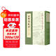 王維集校注（修訂本）（全4冊）中華書(shū)局中國古典文學(xué)基本叢書(shū)
