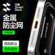 閃魔【防塵不隔音】適用蘋(píng)果17Promax防塵貼17Pro防塵網(wǎng)iPhone17喇叭防刮充電口揚聲器聽(tīng)筒手機防塵貼 【時(shí)尚銀】17pro/17promax 揚聲器金屬防塵網(wǎng)