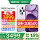 OPPO【國家補貼15%】OPPO Find X8s+ 新品旗艦手機 oppofindx8s+ 全網(wǎng)通5G oppo手機新款findx8 s+ 風(fēng)信紫 16+512G 官方標配【全國聯(lián)?！? title=