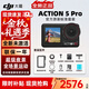 大疆（DJI）大疆Action5Pro 運動(dòng)相機山地公路騎行潛水vlog拍攝記錄便攜相機 【Action 5 Pro】聯(lián)保1年 標配+128G高速內存卡