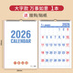紙老虎 2026掛歷 新款創(chuàng  )意跨年馬年老年人大字家用日歷萬(wàn)年歷大號掛墻帶農歷記事本 A3大字掛歷【萬(wàn)事如意1本】