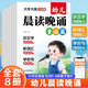 幼兒晨讀晚誦全套8冊 音頻伴讀大字大圖注音版 八大板塊標準發(fā)音開(kāi)啟孩子的語(yǔ)言寶庫有效提升表達力 學(xué)前班幼小銜接識字打卡早教書(shū) 