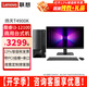 聯(lián)想臺式電腦揚天T4900K酷睿i3-12100家用網(wǎng)課商用稅控辦公臺式機電腦主機全套整機 主機+21.45英寸高清顯示器 定制：i3-12100 16G 1T固態(tài) 4G獨顯