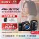 索尼（SONY）【保價(jià)11.11】Alpha 7 IV A7M4全畫(huà)幅微單相機 創(chuàng  )意外觀(guān)濾鏡  7M4單機身 五軸防抖 4K A7M4+2070G全畫(huà)幅超廣角標準變焦G鏡頭