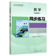 中職數學(xué)基礎模塊上下拓展模塊一課本教材同步練習教師教學(xué)用書(shū) 人教版 十四五職業(yè)教育國家規劃教材 人民教育出版社 拓展模塊一 練習