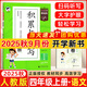 2025秋新版53小學(xué)基礎練語(yǔ)文句式訓練大全一年級二三四五六年級上冊下冊閱讀真題60篇積累與默寫(xiě)1~6年級全國通用小學(xué)語(yǔ)文提升訓練基礎練 積累與默寫(xiě)四年級上冊