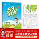 開學季53天天練小學數(shù)學二年級上冊RJ人教版2025秋季含答案測評卷五三天天練5 3天天練5.3學霸培優(yōu)5+3開學必備