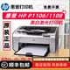 惠普99新HP1007/1008/1020plus/p1106/p1108激光黑白學(xué)生家用作業(yè)辦公小型打印機 惠普P1007/1008手機電腦無(wú)線(xiàn)款