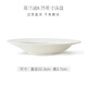 華光骨瓷泡面碗面碗湯碗家用碗筷勺 中式餐盤(pán)魚(yú)盤(pán) 高腳防燙 莫蘭迪 8.75英寸湯盤(pán)