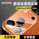 KOOLIFE適用 iPhone17Promax鏡頭膜 蘋果17promax鏡頭膜相機(jī)鏡頭圈手機(jī)后置攝像頭保護(hù)貼膜高清防摔抗指紋