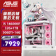 華碩（ASUS）Ultra7-265KF系列RTX5060TI游戲主機/5070TI顯卡華碩ROG全家桶4060TI臺式組裝電腦DIY主機 14600KF+RTX5060TI-16G丨升級版