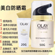玉蘭油（OLAY）祛斑霜提亮膚色淡化細紋滋潤美白潤膚霜防曬霜保濕補水擦臉油面霜 玉蘭油多效防曬霜50g