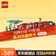 樂(lè )高（LEGO）積木拼裝城市系列60423 都市有軌電車(chē)男孩兒童玩具生日禮物