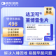 【2盒裝】達衛可/Dayvigo 萊博雷生片 5mg*14片*2板