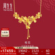 周生生桂花黃金項鏈 足金婚嫁結婚三金 94447N計價(jià)  47厘米14.7克