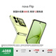 華為 nova Flip小折疊 國家補貼500元 256GB 向新綠 輕薄可靠 鴻蒙AI趣玩 后置5000萬(wàn)懸停自拍智能手機
