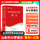 山香教育2026山東省中學(xué)小學(xué)語(yǔ)文教師招聘考試教材及歷年真題解析及押題試卷真題卷學(xué)科專(zhuān)業(yè)語(yǔ)文新版 山東語(yǔ)文【教材+試卷】