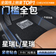 車(chē)麗友專(zhuān)用于吉利星瑞腳墊tpe全包圍包門(mén)檻25款24 23 22 21汽車(chē)用品 TPE腳墊【全包門(mén)檻】+慕絨絲黑 星瑞（21-25款）