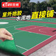 歐百娜戶(hù)外pvc地膠羽毛球地膠墊籃球場(chǎng)地膠墊網(wǎng)球排球場(chǎng)幼兒園懸浮地板 室外地膠