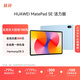 華為HUAWEI MatePad SE 活力版11英寸2024款華為平板電腦影音娛樂學(xué)生學(xué)習(xí)平板 星海藍(lán) 8GB+128GB
