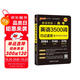 新版晨讀晚練 高考英語(yǔ)3500詞 通用版 高中英語(yǔ)單詞速記手冊巧記速練高一高二高考適用 25年26年都適用 pass綠卡圖書(shū)