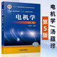電機(jī)學(xué)第5版 湯蘊(yùn)璆 編 機(jī)械工業(yè)出版社  大中專教材教輔 大學(xué)教材
