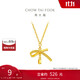 周大福 蝴蝶結(jié)項(xiàng)鏈黃金套鏈(工費(fèi)420)40cm約3.75g EOF1387