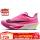 耐克NIKE女子跑步鞋 碳板跑鞋 ZOOMX FLY 6 運動(dòng)鞋FN8455-602粉 38