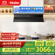 海爾（Haier）抽油煙機 全自動(dòng)小紅花升級款 頂側一體小巧pro 巔峰30風(fēng)量 煙灶聯(lián)動(dòng) 家用C50pro+BEC【套裝商品】