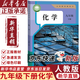 【新華書(shū)店正版】2025新版初中9九年級下冊化學(xué)書(shū)課本人教版初三3下冊9年級下冊化學(xué)書(shū)課本教材教科書(shū)9九下化學(xué)人教版人民教育出版社一本知識大盤(pán)點(diǎn)5年中考3年模擬五年中考三年模擬 【備戰中考】九年級下冊