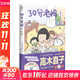 高木直子漫畫(huà)繪本系列全套 單本套裝可選 30分老媽. 1