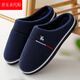 胖東來(lái)棉拖鞋男冬季家居保暖居家防滑家用大碼室內厚底半包同款 藏青色 40-41 42-43_適合腳穿