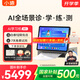 小猿AI學(xué)習機R1 猿輔導13英寸護眼屏 全場(chǎng)景診學(xué)練 學(xué)練機學(xué)生平板電腦教材同步 小初高全科輔導AI伴學(xué) 【領(lǐng)國補500元】旗艦新品-AI智能學(xué)習機R1