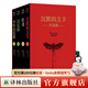 沉默的羔羊四部曲 沉默的羔羊+紅龍+漢尼拔+少年漢尼拔 譯林出版社直發(fā)