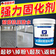 水泥固化劑高硬度地面修補料高強度防水防凍起砂修復礫石墻面掉灰 1kg【試用裝】