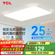 TCL照明 LED客廳燈北歐簡約大氣臥室吸頂燈知玉系列三色調(diào)光無憂安裝